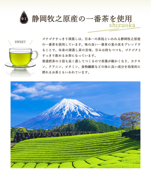 Goku Goku 清爽深蒸茶包 2.5g×100p